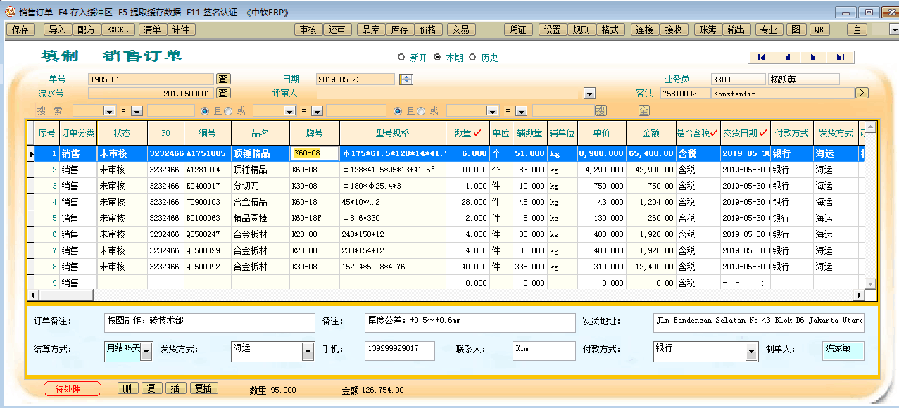 中软ERP 硬质合金与移动终端销售行业的智能运营管控与上线实践