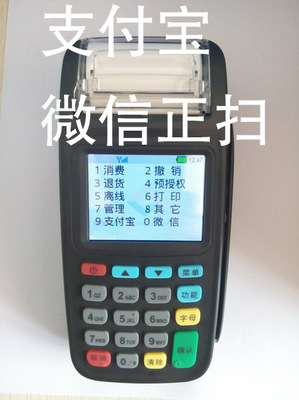 微信支付宝POS与综合POS机 河南启智电子商务有限公司助您智慧经营