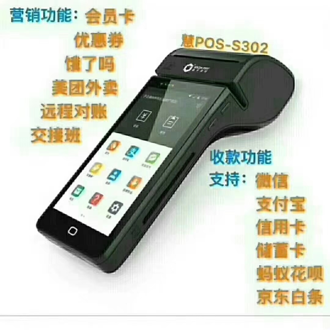 POS移动终端设备销售指南 趋势、策略与未来展望